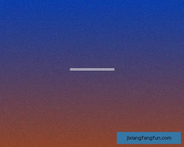 吉祥坊平台如何运作及其盈利模式分析助你了解是否能通过它赚钱