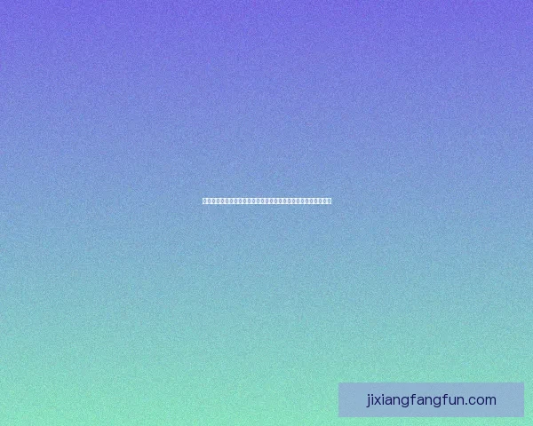 吉祥坊平台如何运作及其盈利模式分析助你了解是否能通过它赚钱