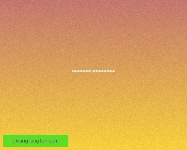 世界杯竞猜签到奖励大放送 赢取丰厚奖品与专属福利等你来拿