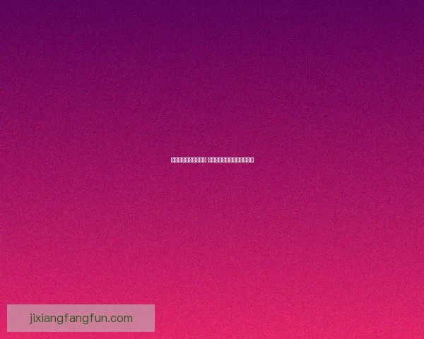 世界杯足球竞猜全攻略 提升你的投注技巧与获胜几率