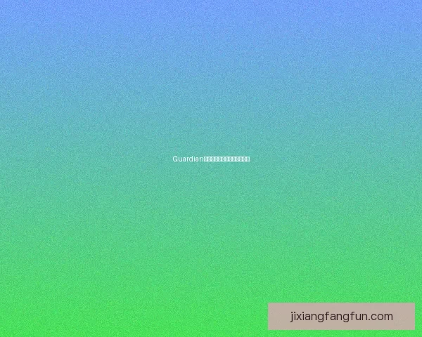 Guardian电竞成长轨迹与未来前景解析